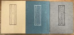 名張市立図書館　江戸川乱歩リファレンスブック　全3冊揃