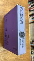旺文社文庫　SF傑作選　タイム・マシン/改造人間の島/透明人間　3冊セット共函付
