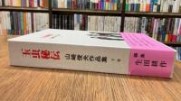 玉虫秘伝
