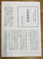 玉虫秘伝