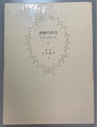 書物の余白
