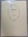 書物の余白