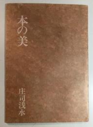 本の美