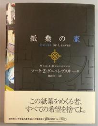 紙葉の家　二色版