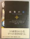 紙葉の家　二色版