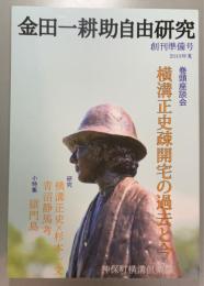 金田一耕助自由研究　創刊準備号　2013年夏