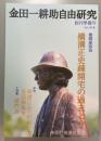 金田一耕助自由研究　創刊準備号　2013年夏