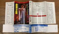 魔界王国　妖奇と耽美の珠玉集