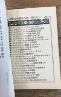 秘境の地底人　アメリカン・ファンタジーの原点