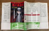 魔の創造者　イギリス恐怖小説傑作選2