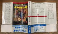 魔女・魔道士・魔狼