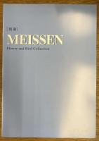 マイセン陶磁図録