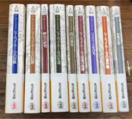 新訳シャーロック・ホームズ全集　全9巻揃
