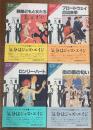 ブロードウェイ物語　全4冊揃