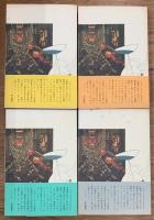 ブロードウェイ物語　全4冊揃