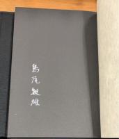 硝子障子のシルエット　葉篇小説集