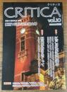 CRITICA　クリティカ　vol.10 創刊10周年記念特大号