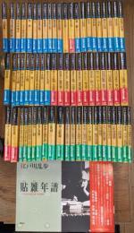 江戸川乱歩推理文庫　全65巻＋特別補巻『貼雑年譜』セット