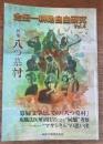 金田一耕助自由研究　vol.4　特集　八つ墓村