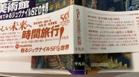 少年少女昭和SF美術館　表紙でみるジュヴナイルSFの世界