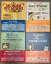捜査ファイル・ミステリーシリーズ　全4冊揃

