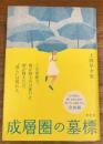 成層圏の墓標