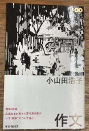 作文