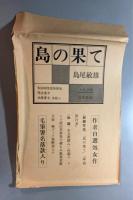 島の果て