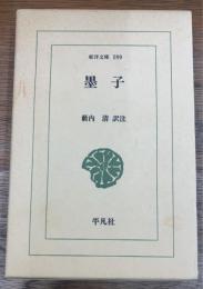 墨子