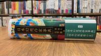 日本幻想作家事典