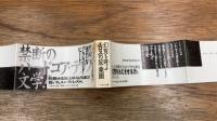エデン・エデン・エデン