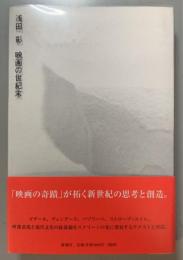 映画の世紀末
