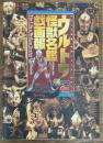 ウルトラ怪獣名鑑戯画報　ウルトラ怪獣「名鑑シリーズ」のすべて