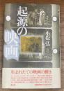 起源の映画