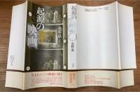 起源の映画