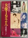 まだあった！！女優192人の愛蔵ヌード