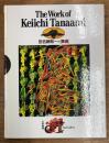 The work of Keiichi Tanaami　田名網敬一の「美術」