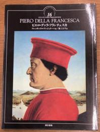 ピエロ・デッラ・フランチェスカ