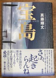 宝島