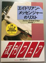エイドリアン・メッセンジャーのリスト
