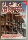 もしも誰かを殺すなら