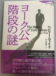 ヨーク公階段の謎