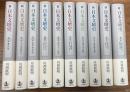 新・日本文壇史　全10巻揃