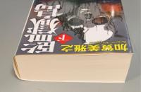 監獄島　上下揃