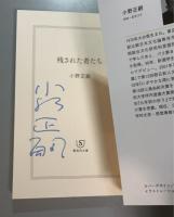 残された者たち