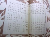 雑誌「大衆文藝」　大正十五年五月号