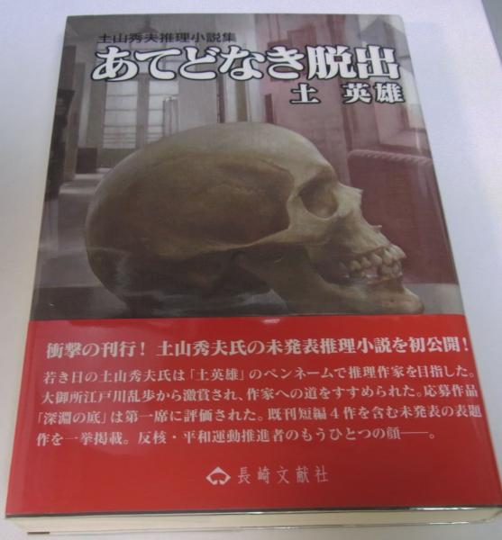 土山秀夫 Japaneseclass Jp