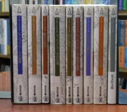光文社文庫 新訳シャーロック・ホームズ全集 全9巻揃(アーサー・コナン