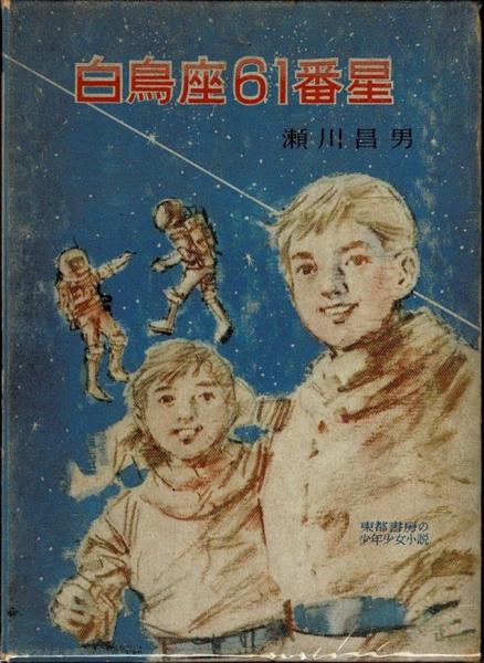 星と星座の伝説 冬 新装版 | 瀬川 昌男 |本 | 通販 | Amazon