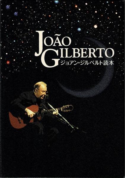 【レア】ジョアン・ジルベルト　来日公演　限定本 レア】ジョアン・ジルベルト 来日公演 限定本